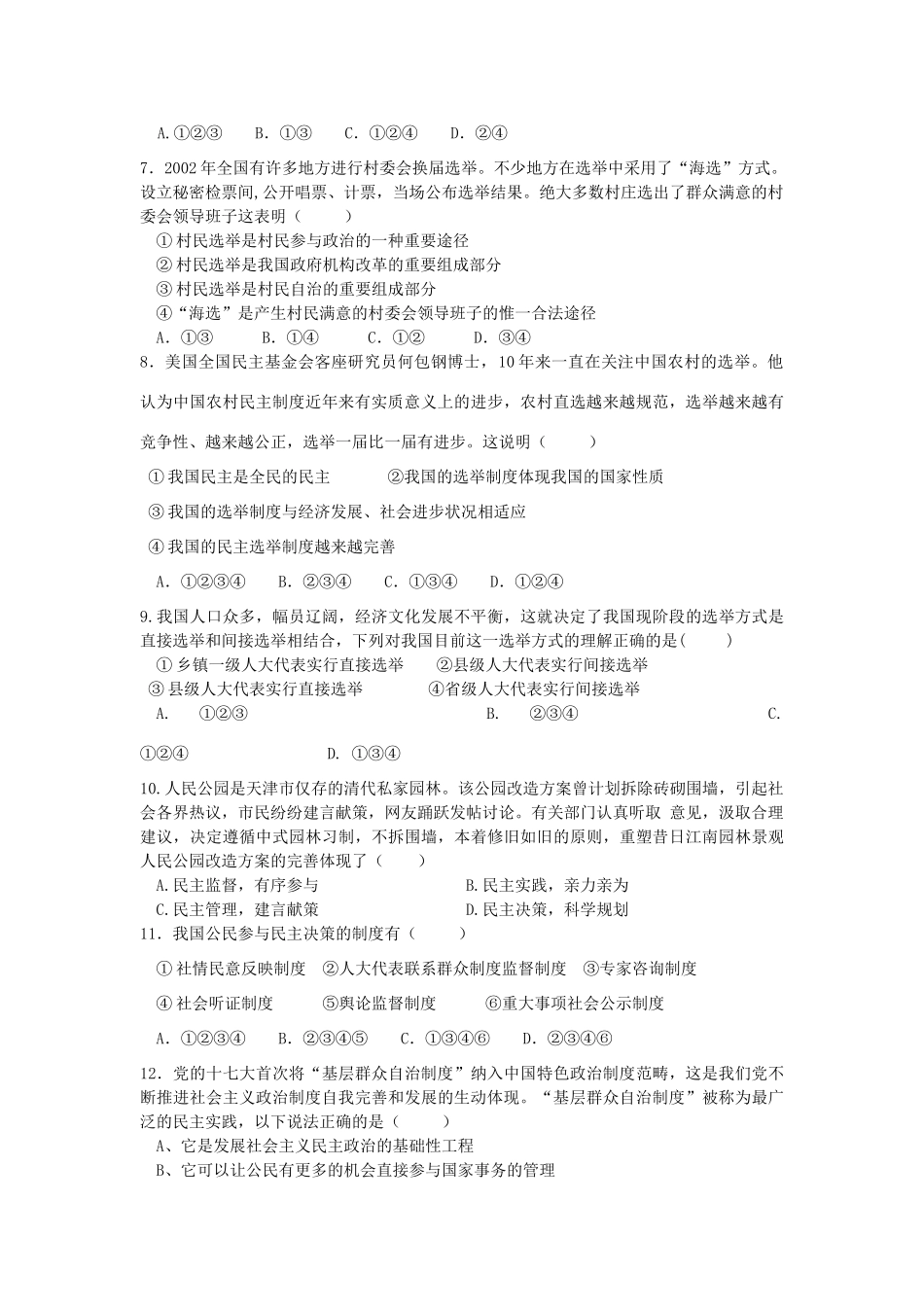 浙江省杭州市西湖高级中学10-11学年高一政治5月月考试题新人教版【会员独享】_第2页