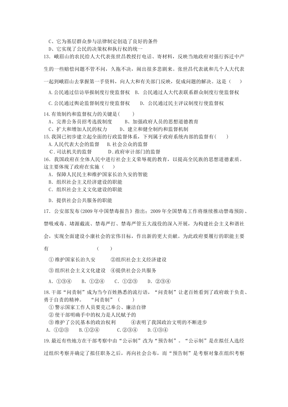 浙江省杭州市西湖高级中学10-11学年高一政治5月月考试题新人教版【会员独享】_第3页
