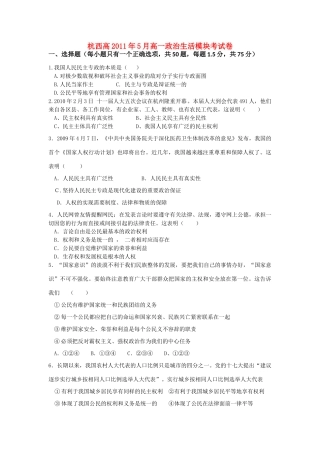浙江省杭州市西湖高级中学10-11学年高一政治5月月考试题新人教版【会员独享】