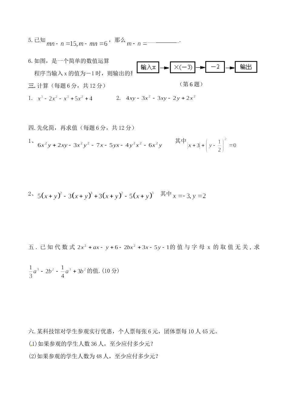 初中七年级数学上册 代数式周练(无答案) 苏科版 试题_第2页