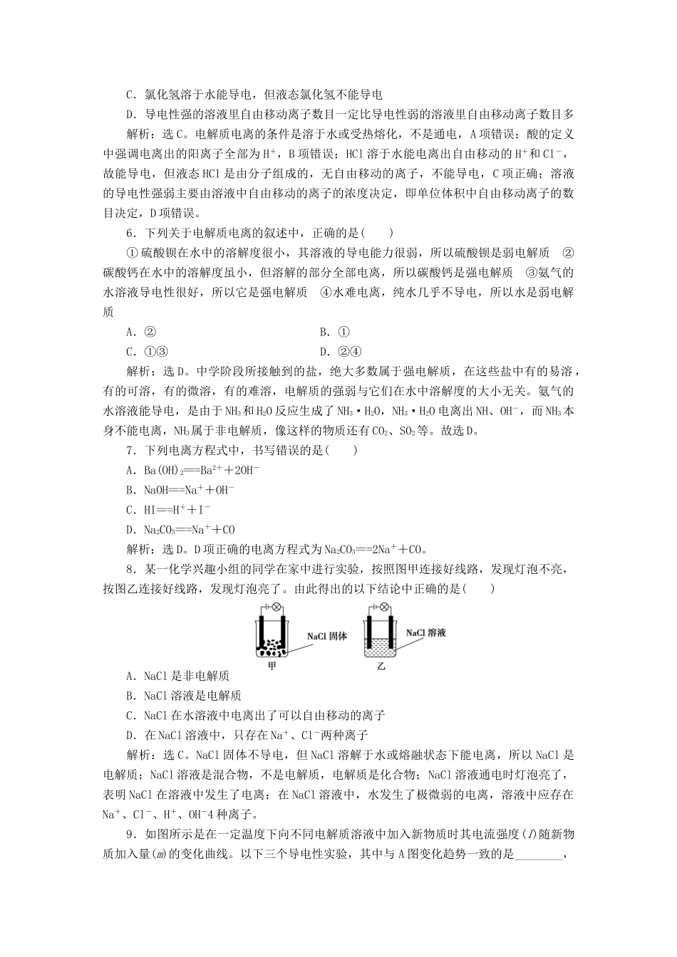 高中化学 第2章 元素与物质世界 第2节 电解质 第1课时 电解质及其电离作业1 鲁科版必修1-鲁科版高一必修1化学试题_第2页