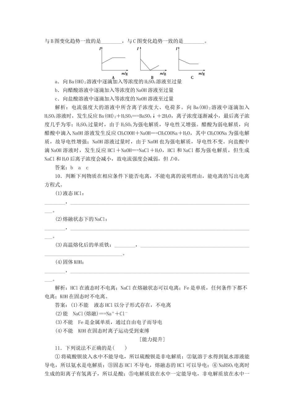 高中化学 第2章 元素与物质世界 第2节 电解质 第1课时 电解质及其电离作业1 鲁科版必修1-鲁科版高一必修1化学试题_第3页