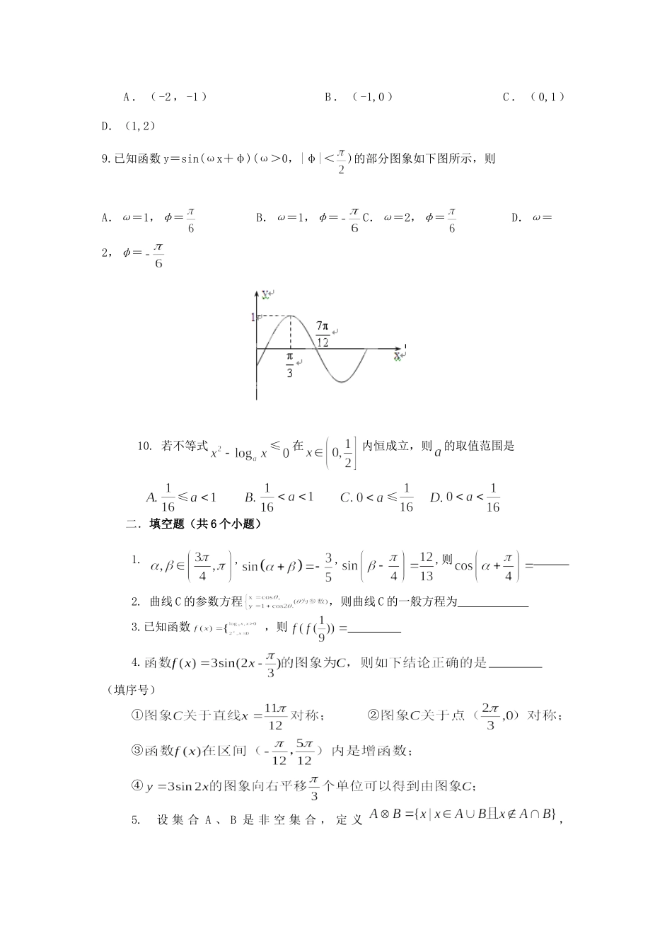 天津市塘沽区高三数学上学期第二次月考试卷 理 新人教A版试卷_第2页
