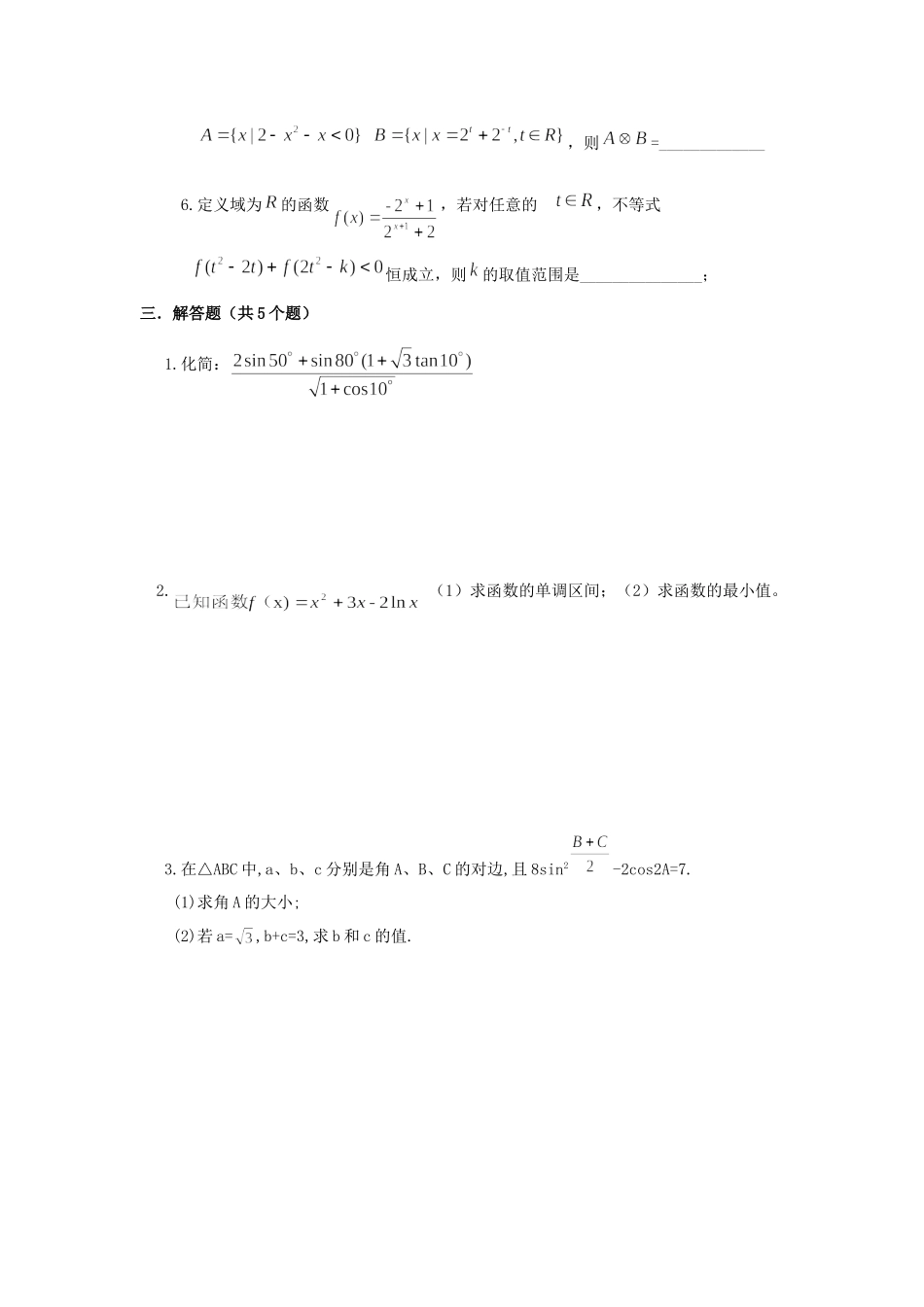 天津市塘沽区高三数学上学期第二次月考试卷 理 新人教A版试卷_第3页