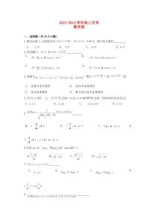 天津市塘沽区高三数学上学期第二次月考试卷 理 新人教A版试卷