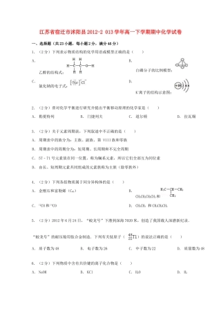 江苏省宿迁市沭阳县高一化学下学期期中试卷（含解析）-人教版高一全册化学试题