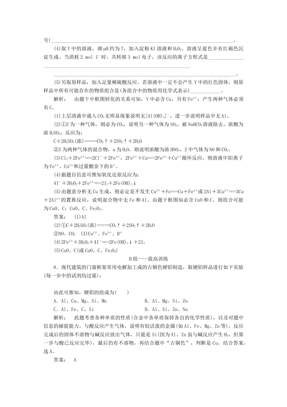高中化学 4.2.2 金属和金属材料课时作业 鲁科版必修1-鲁科版高一必修1化学试题_第3页