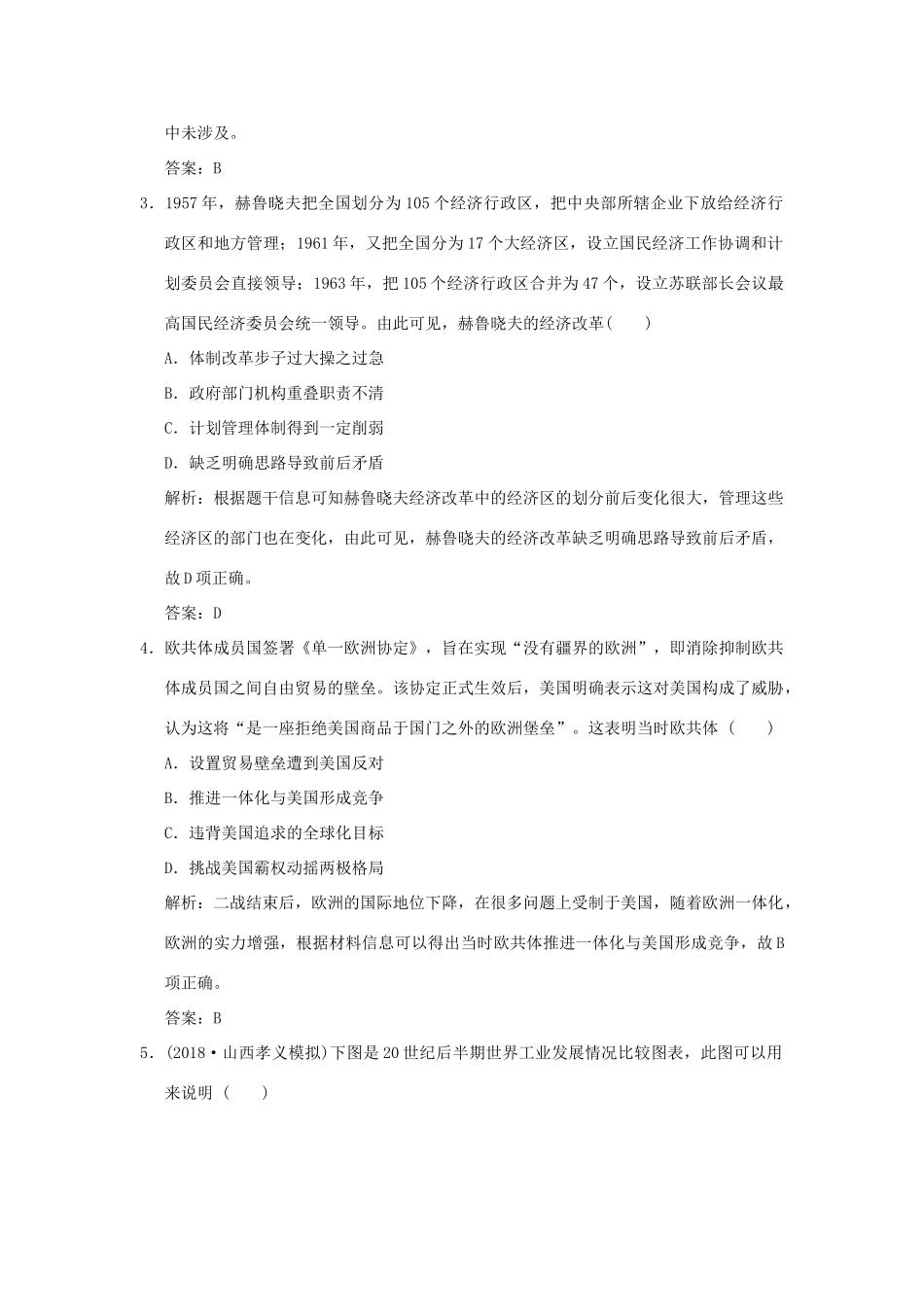 高考历史高分大二轮复习 第13讲 信息文明的拓展——20世纪40年代中期至今精练（含解析）-人教版高三全册历史试题_第2页