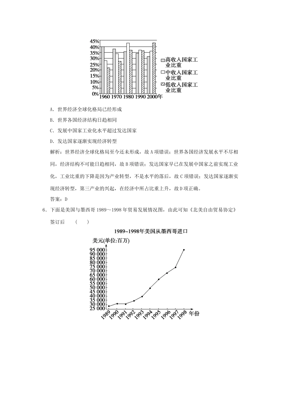 高考历史高分大二轮复习 第13讲 信息文明的拓展——20世纪40年代中期至今精练（含解析）-人教版高三全册历史试题_第3页