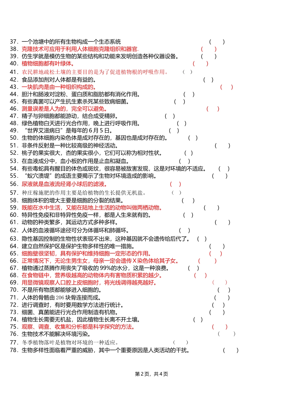 判断题-练习_第2页