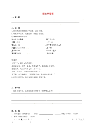 中考语文复习 新添古文 湖心亭看雪试卷