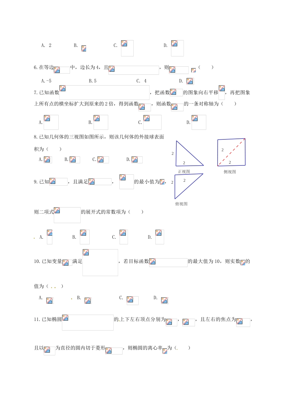高考数学预测密卷（新课标I卷）理-人教版高三全册数学试题_第2页