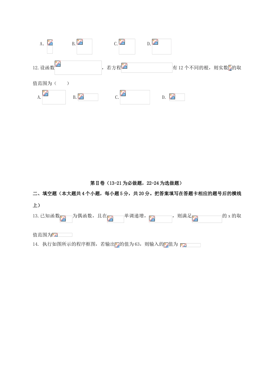 高考数学预测密卷（新课标I卷）理-人教版高三全册数学试题_第3页