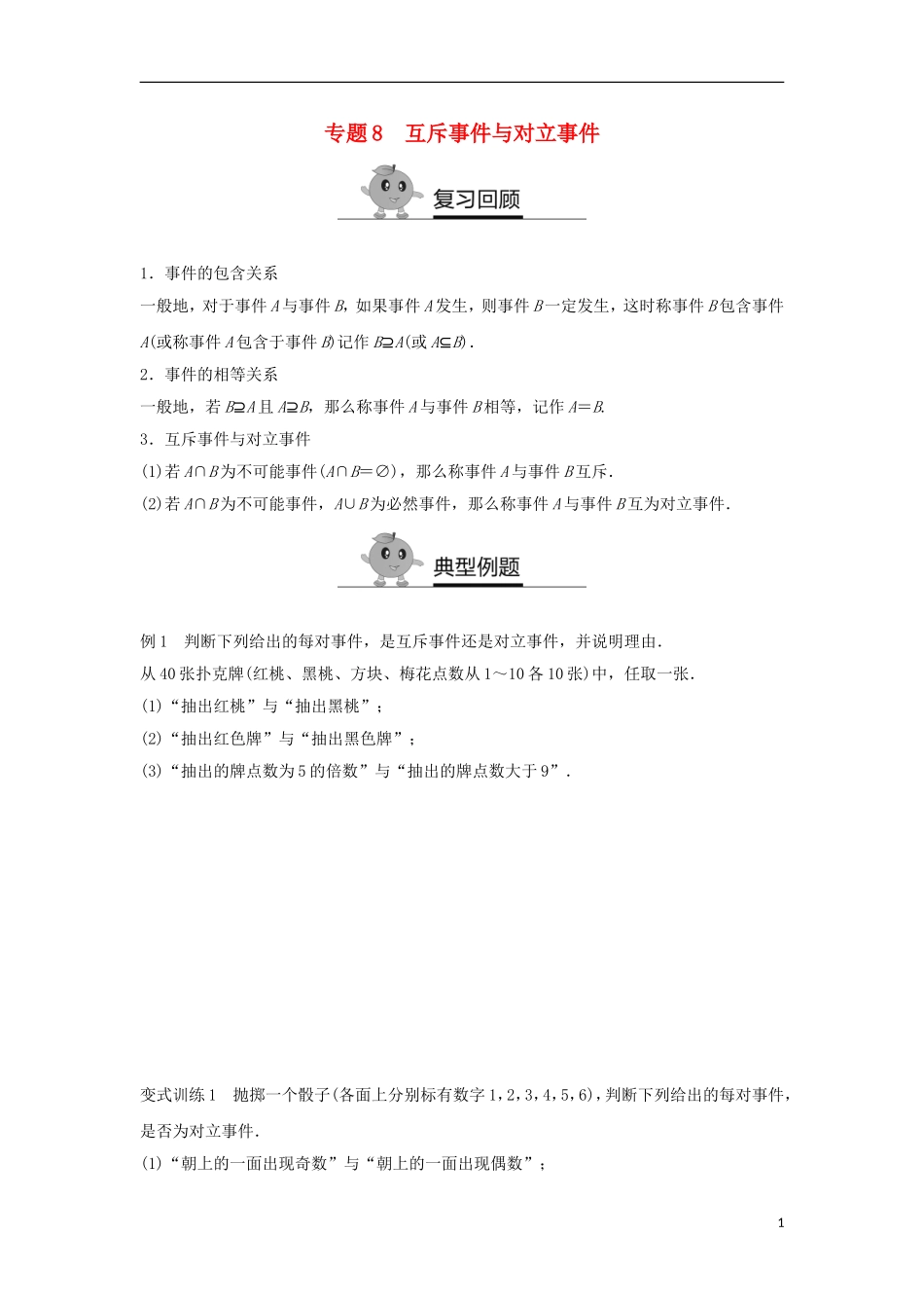 高中数学 专题突破练8 互斥事件与对立事件 新人教A版必修3-新人教A版高二必修3数学试题_第1页