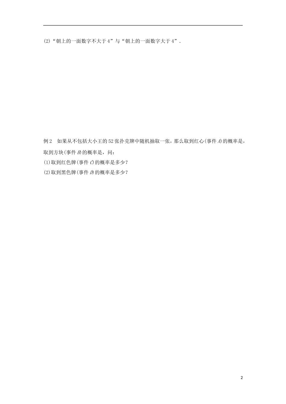 高中数学 专题突破练8 互斥事件与对立事件 新人教A版必修3-新人教A版高二必修3数学试题_第2页