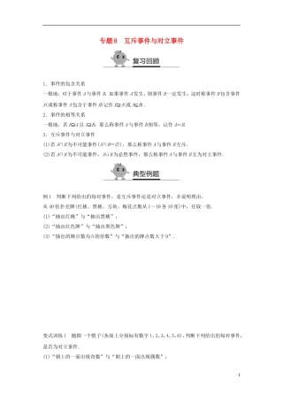 高中数学 专题突破练8 互斥事件与对立事件 新人教A版必修3-新人教A版高二必修3数学试题