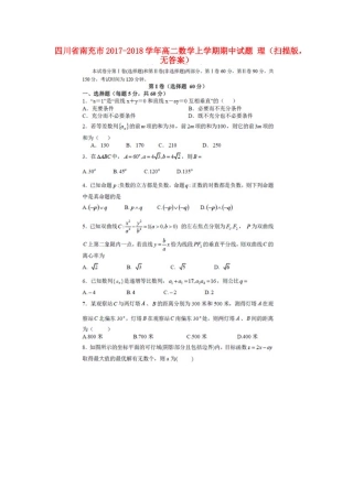 四川省南充市 高二数学上学期期中试卷 理(扫描版，无答案)试卷