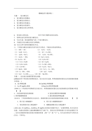 有关溶液质量在反应前后变化的中考题2015.4.3