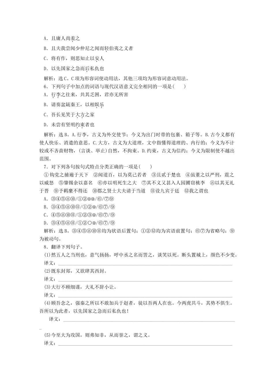 山东省临沂市高考语文 优化演练智能闯关(47)试卷_第2页