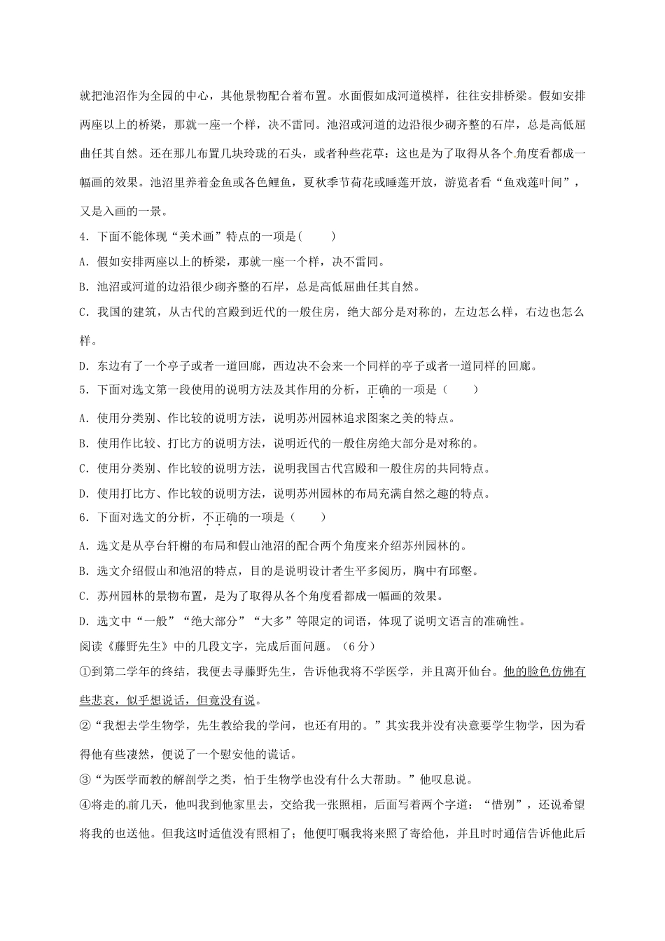 四川省泸州泸县 八年级语文上学期期中试卷 新人教版试卷_第2页