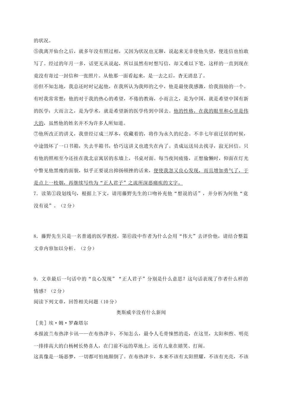 四川省泸州泸县 八年级语文上学期期中试卷 新人教版试卷_第3页