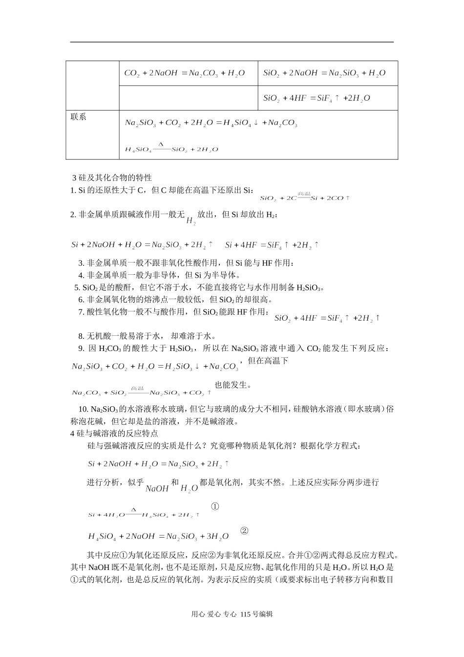 考点21 碳族元素 碳及其化合物_第2页