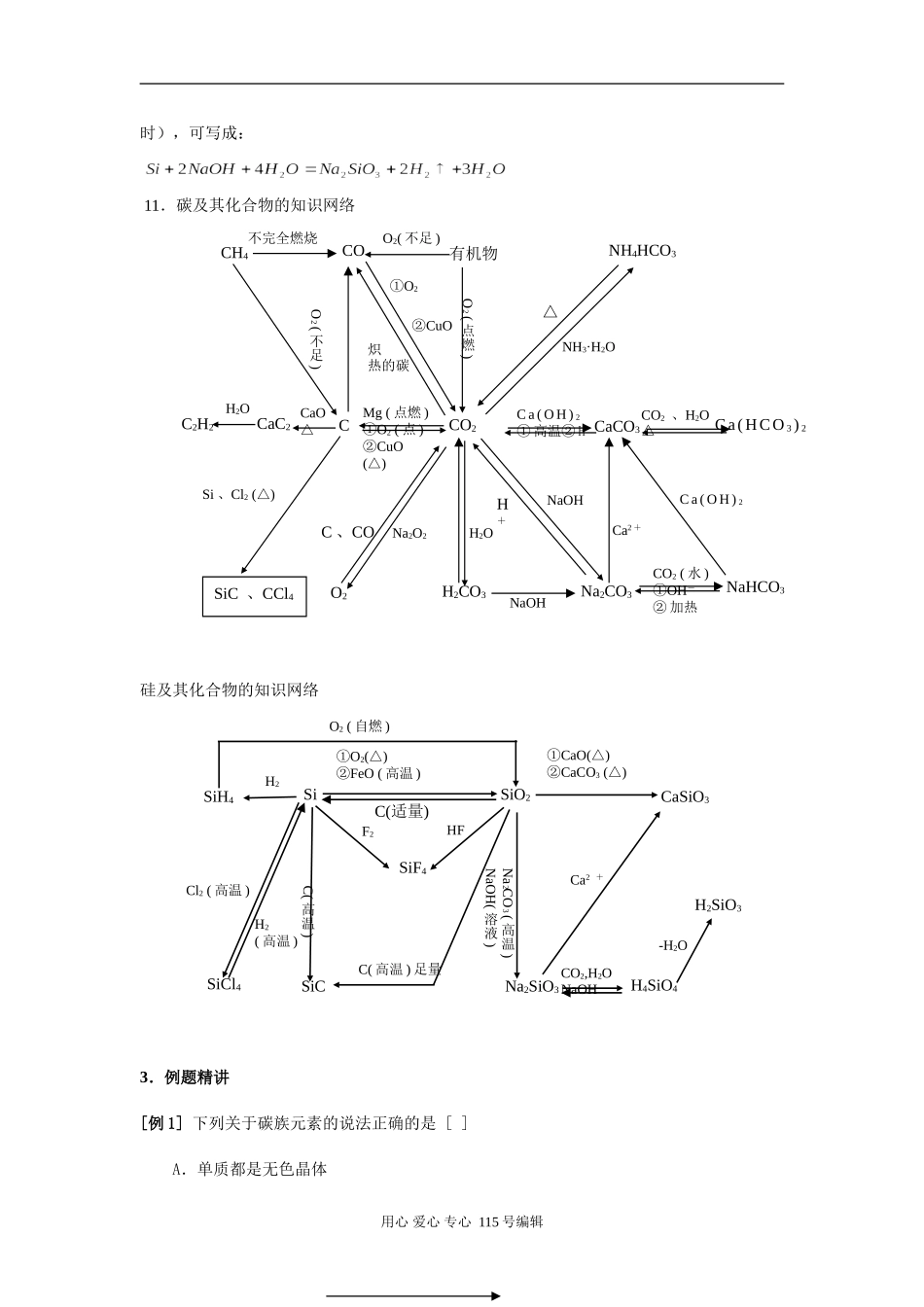 考点21 碳族元素 碳及其化合物_第3页