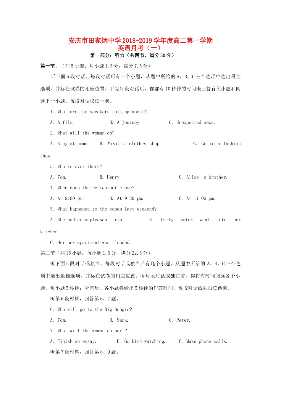 安徽省安庆十中 高二英语上学期第一次月考试卷_第1页