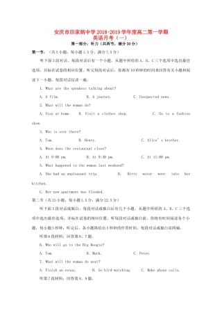 安徽省安庆十中 高二英语上学期第一次月考试卷