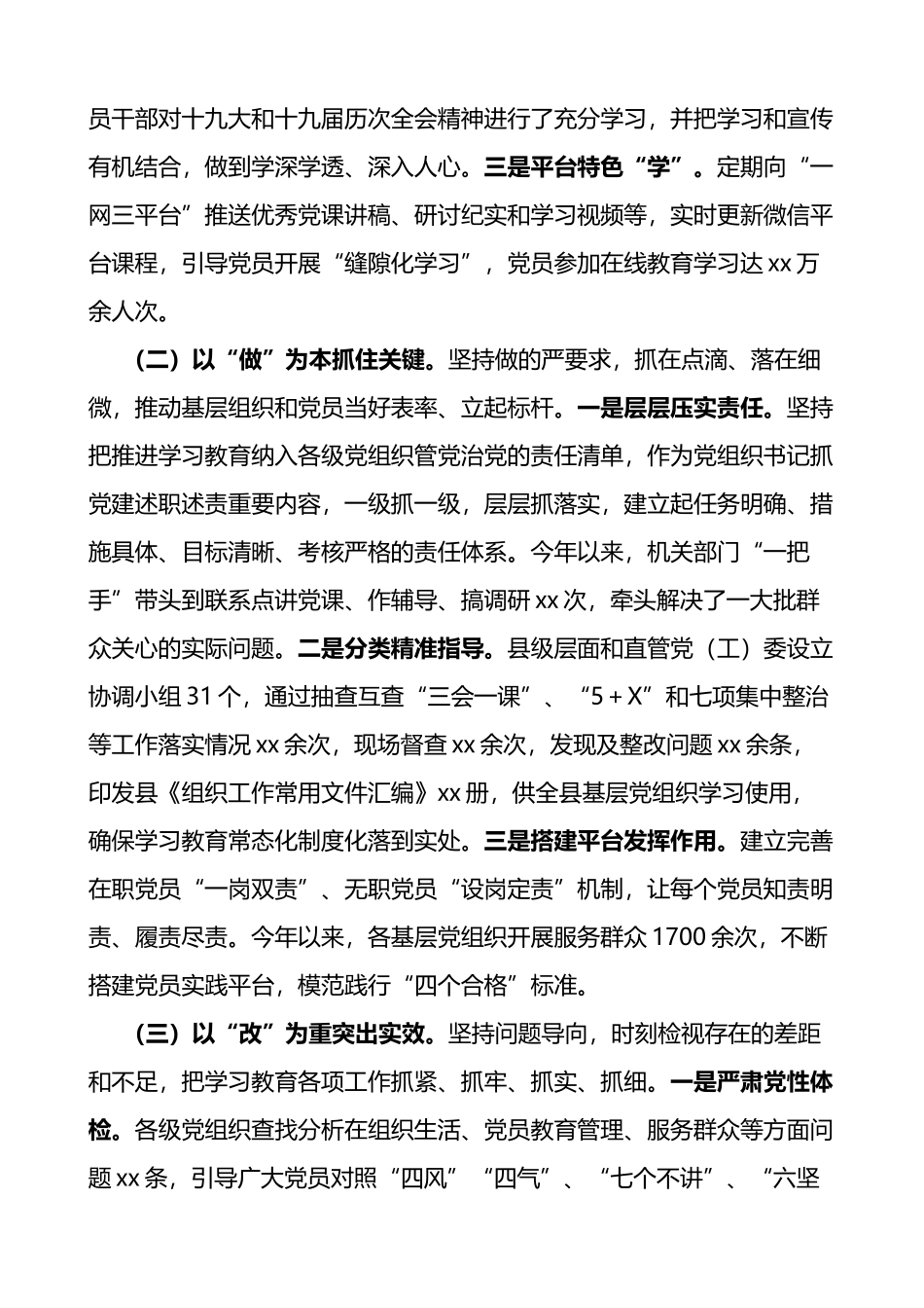 全县基层党建工作经验材料范文_第2页