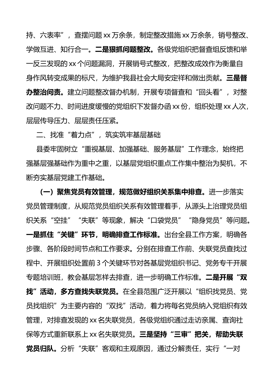 全县基层党建工作经验材料范文_第3页