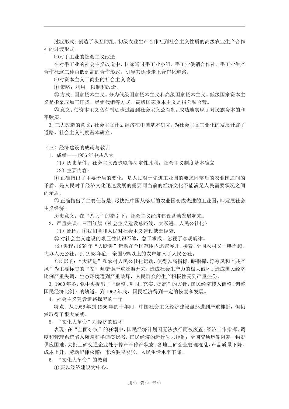 高一历史中国社会主义经济建设的曲折发展岳麓版知识精讲_第2页