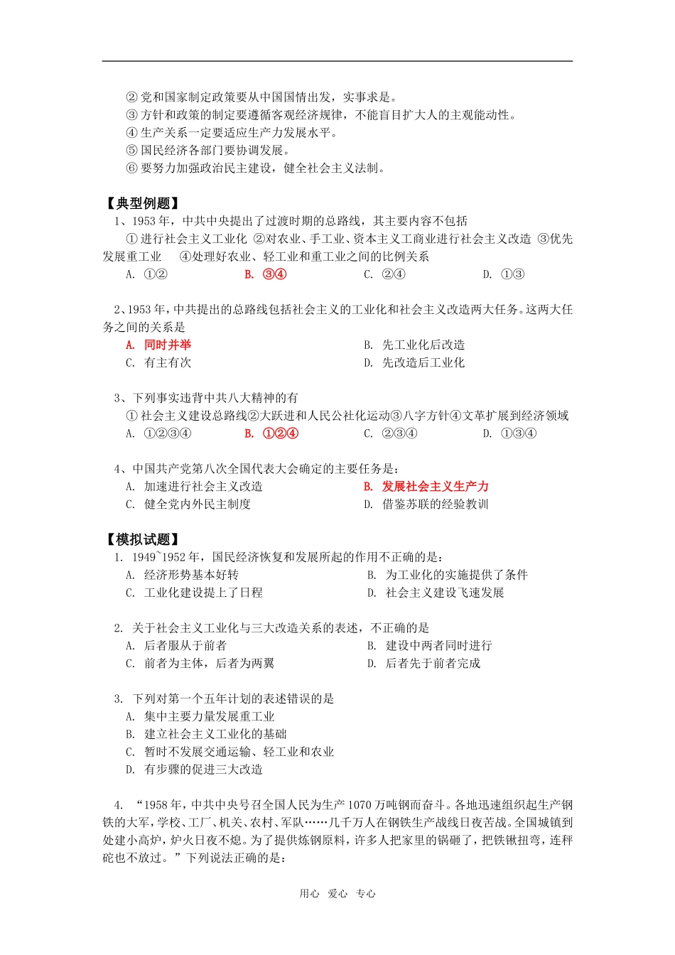 高一历史中国社会主义经济建设的曲折发展岳麓版知识精讲_第3页