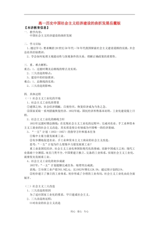 高一历史中国社会主义经济建设的曲折发展岳麓版知识精讲