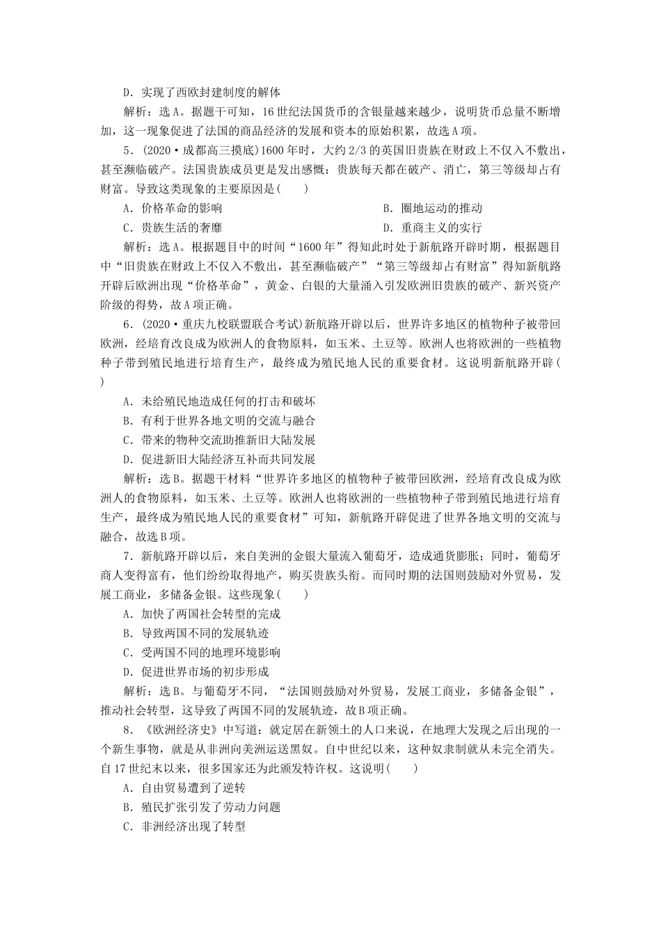 （选考）新高考历史一轮复习 第九单元 资本主义世界市场的形成和发展 第25讲 新航路的开辟和荷兰、英国等国的殖民扩张练习 新人教版-新人教版高三全册历史试题_第2页