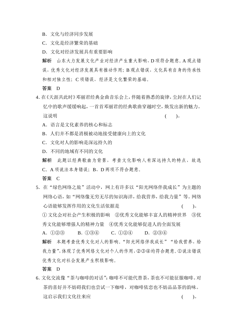 【教师原创】2014-2015学年高中政治人教版必修三综合检测：必修三第二单元文化传承与创新_第2页