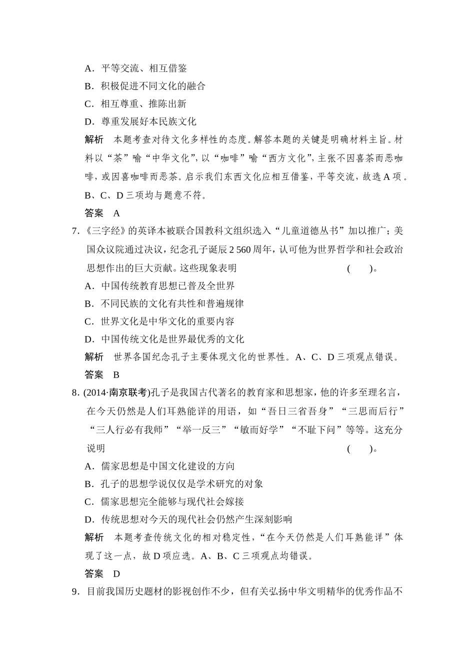 【教师原创】2014-2015学年高中政治人教版必修三综合检测：必修三第二单元文化传承与创新_第3页