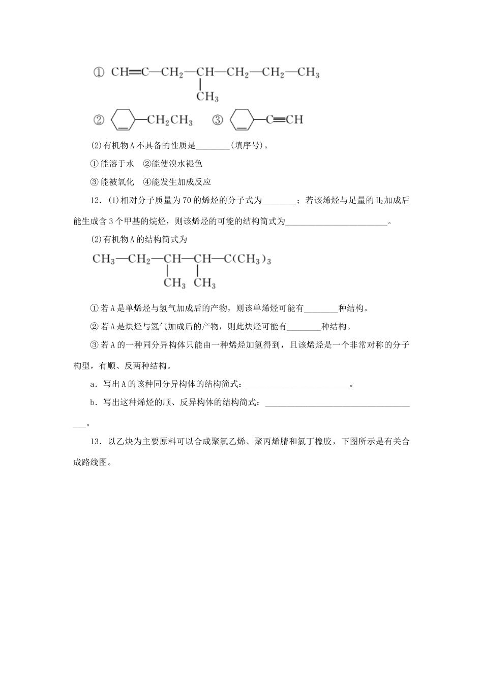 高中化学 课下能力提升（七）脂肪烃的性质（含解析）苏教版选修5-苏教版高二选修5化学试题_第3页