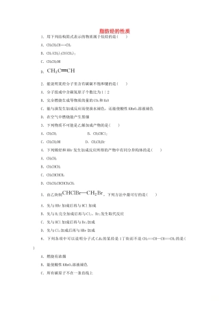 高中化学 课下能力提升（七）脂肪烃的性质（含解析）苏教版选修5-苏教版高二选修5化学试题
