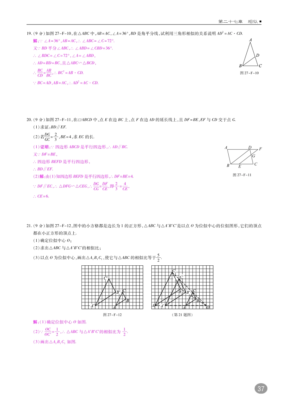 九年级数学下册 27 相似复习卷(pdf)(新版)新人教版试卷_第3页