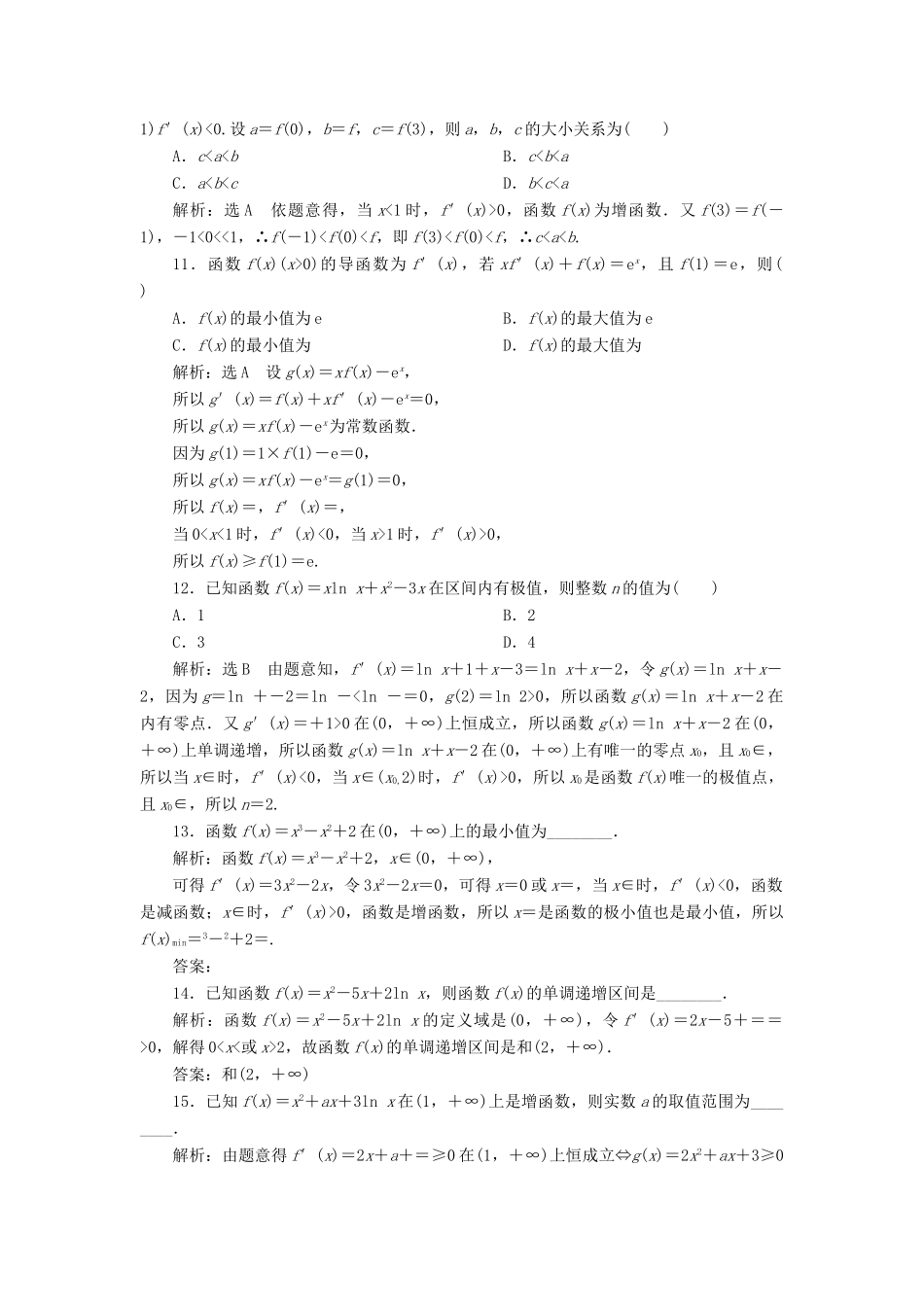 （新高考）高考数学二轮复习 专题过关检测（八）导数的简单应用 文-人教版高三全册数学试题_第3页