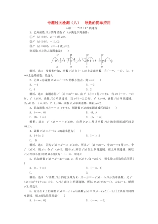 （新高考）高考数学二轮复习 专题过关检测（八）导数的简单应用 文-人教版高三全册数学试题