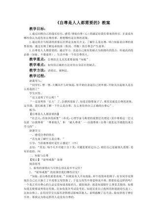 《自尊是人人都需要的》教案4