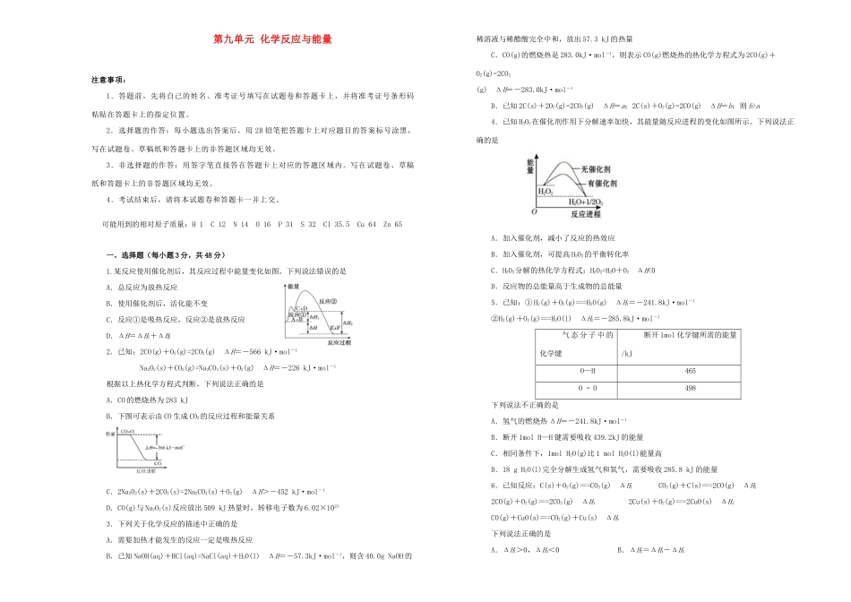 备战高考化学一轮复习 单元训练金卷 第九单元 化学反应与能量A卷（含解析）-人教版高三全册化学试题_第1页