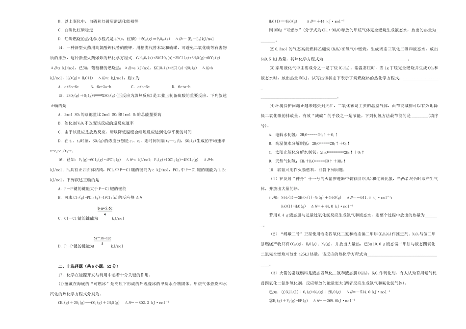 备战高考化学一轮复习 单元训练金卷 第九单元 化学反应与能量A卷（含解析）-人教版高三全册化学试题_第3页
