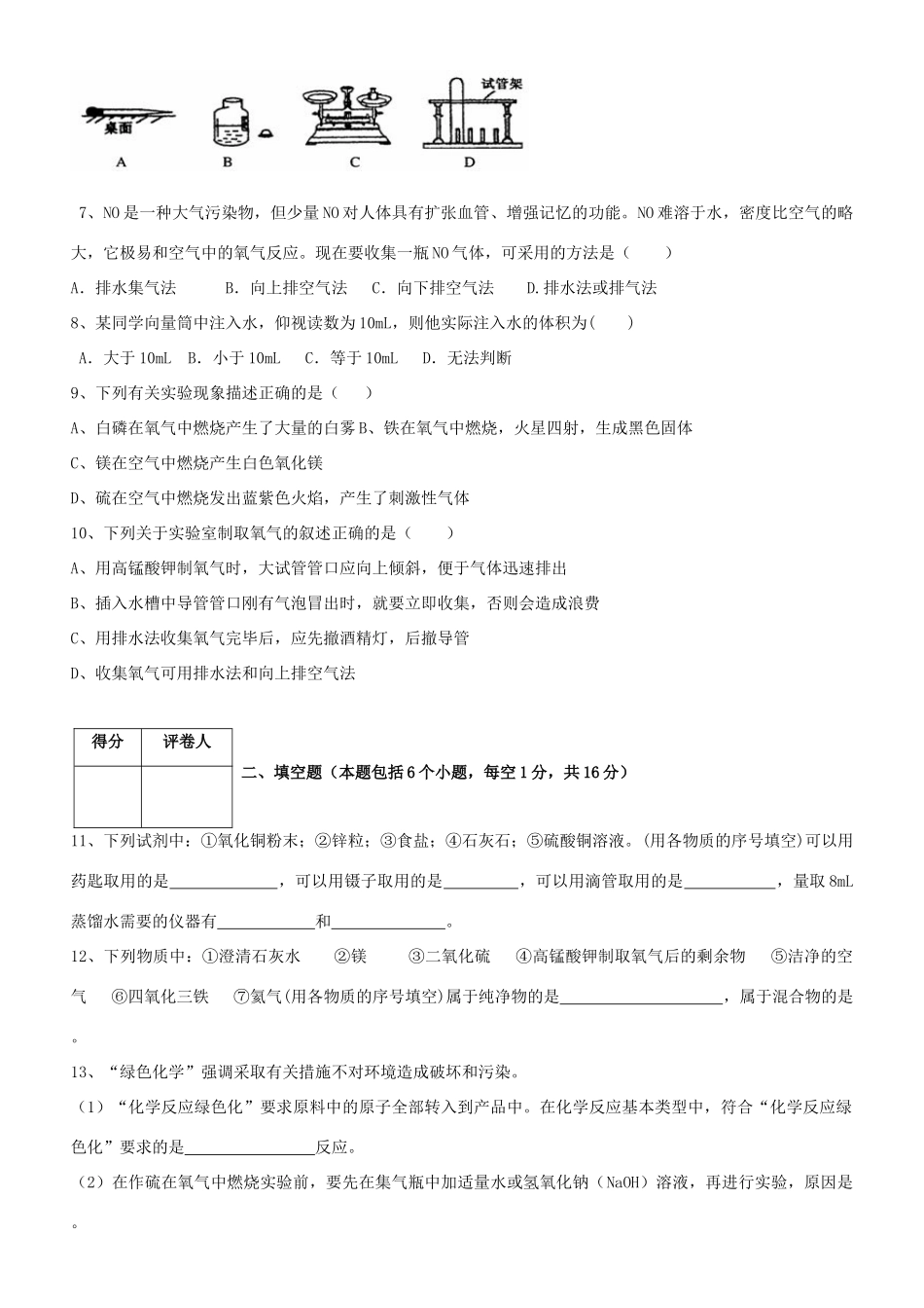 九年级化学上学期10月月考试卷试卷(00001)_第2页