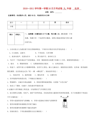 九年级化学上学期10月月考试卷试卷(00001)