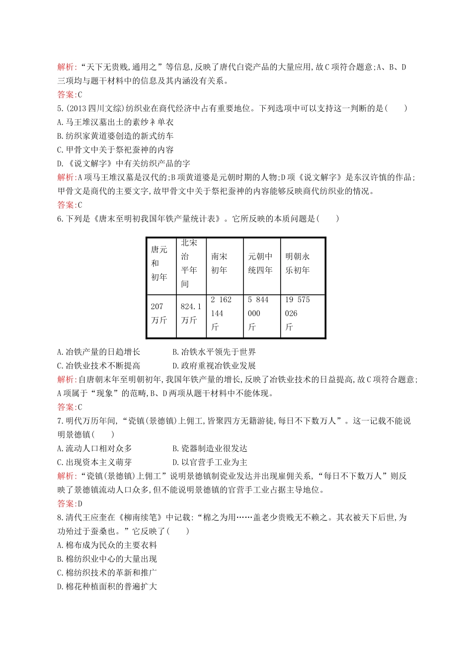 高中历史 1.2 古代中国的手工业经济课后作业 人民版必修2-人民版高一必修2历史试题_第2页