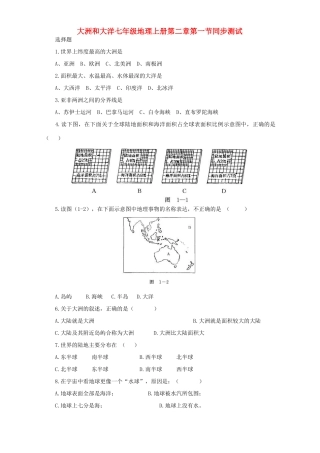 大洲和大洋七年级地理上册第二章第一节同步测试试卷