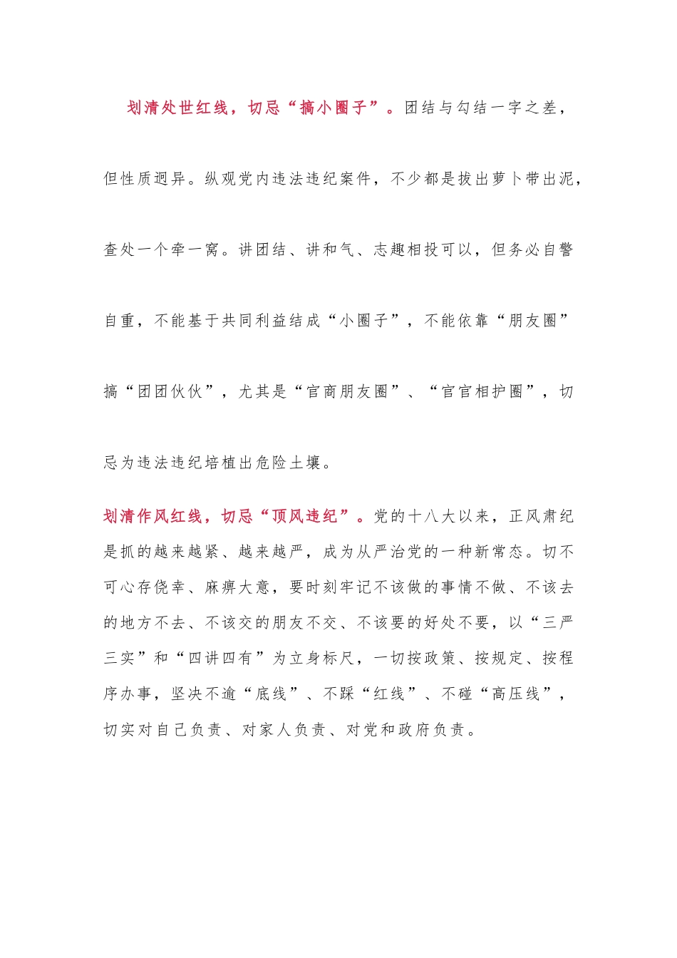 机关工作的五道“红线”_第3页